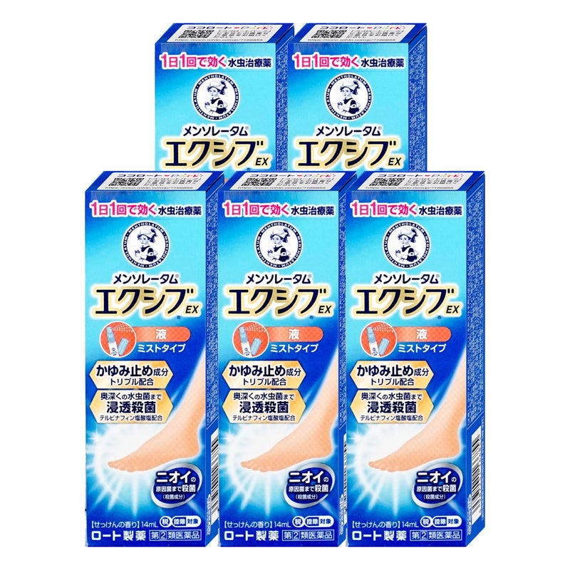 通販　【指定第2類医薬品】【セット】メンソレータム エクシブEX 液 14ml×5個(セルフメディケーション税制対象)
