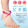 通販　アルファックス お医者さんの足首サポーター ピタ肌 ベージュ M
