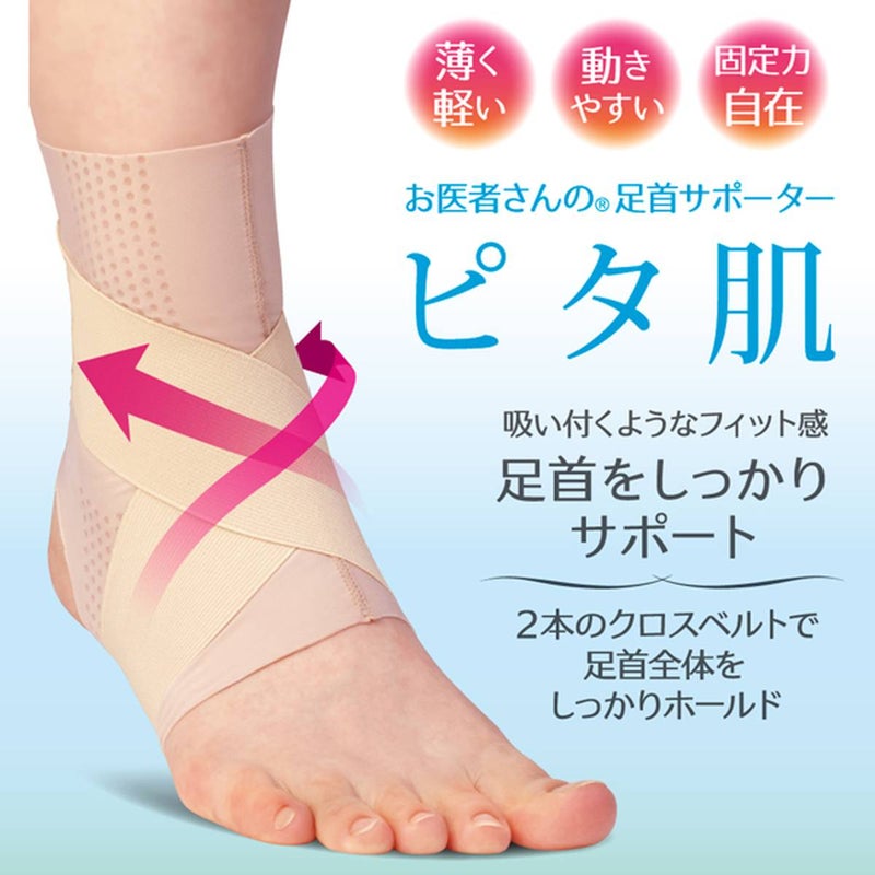 通販　アルファックス お医者さんの足首サポーター ピタ肌 ベージュ M