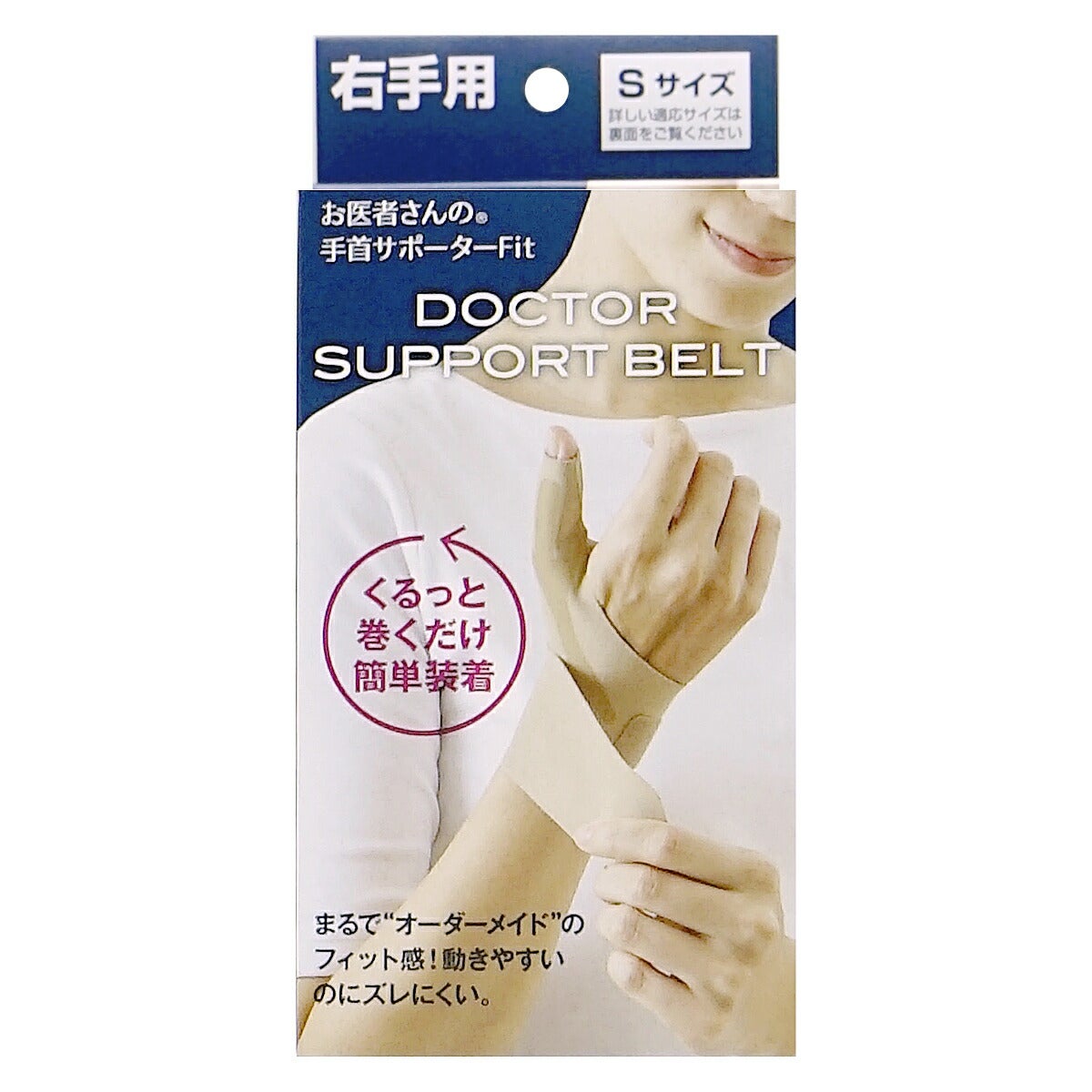 通販　アルファックス お医者さんの手首サポーター Fit ベージュ 右手用S