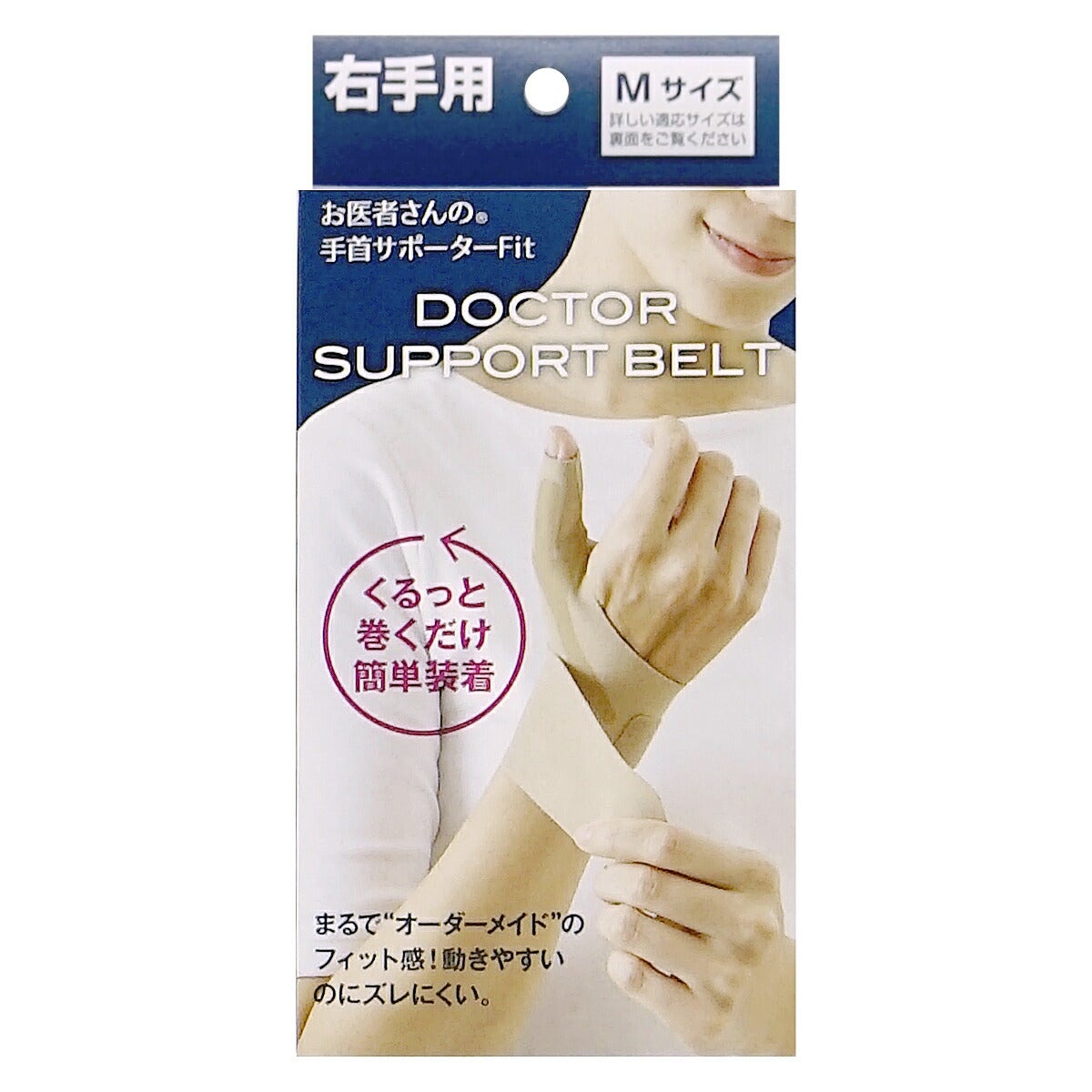 通販　アルファックス お医者さんの手首サポーター Fit ベージュ 右手用M