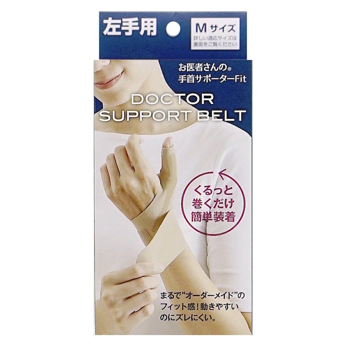 通販　アルファックス お医者さんの手首サポーター Fit ベージュ 左手用M