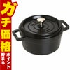 通販　ストウブ Staub 40509-487 ピコ・ココット ラウンド 20cm ブラック