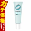 コスメ通販　全薬工業 アルージェ モイストUVクリーム 30g SPF22 PA++