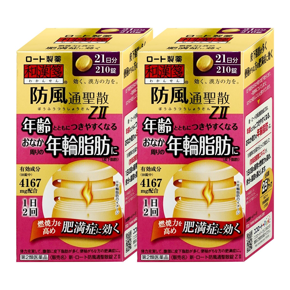 通販　【第2類医薬品】【セット】新・ロート防風通聖散錠ZII  210錠×2個(セルフメディケーション税制対象)