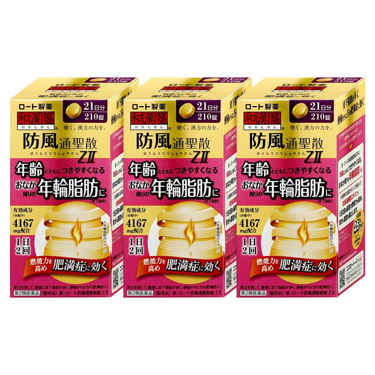 通販　【第2類医薬品】【セット】新・ロート防風通聖散錠ZII  210錠×3個(セルフメディケーション税制対象)