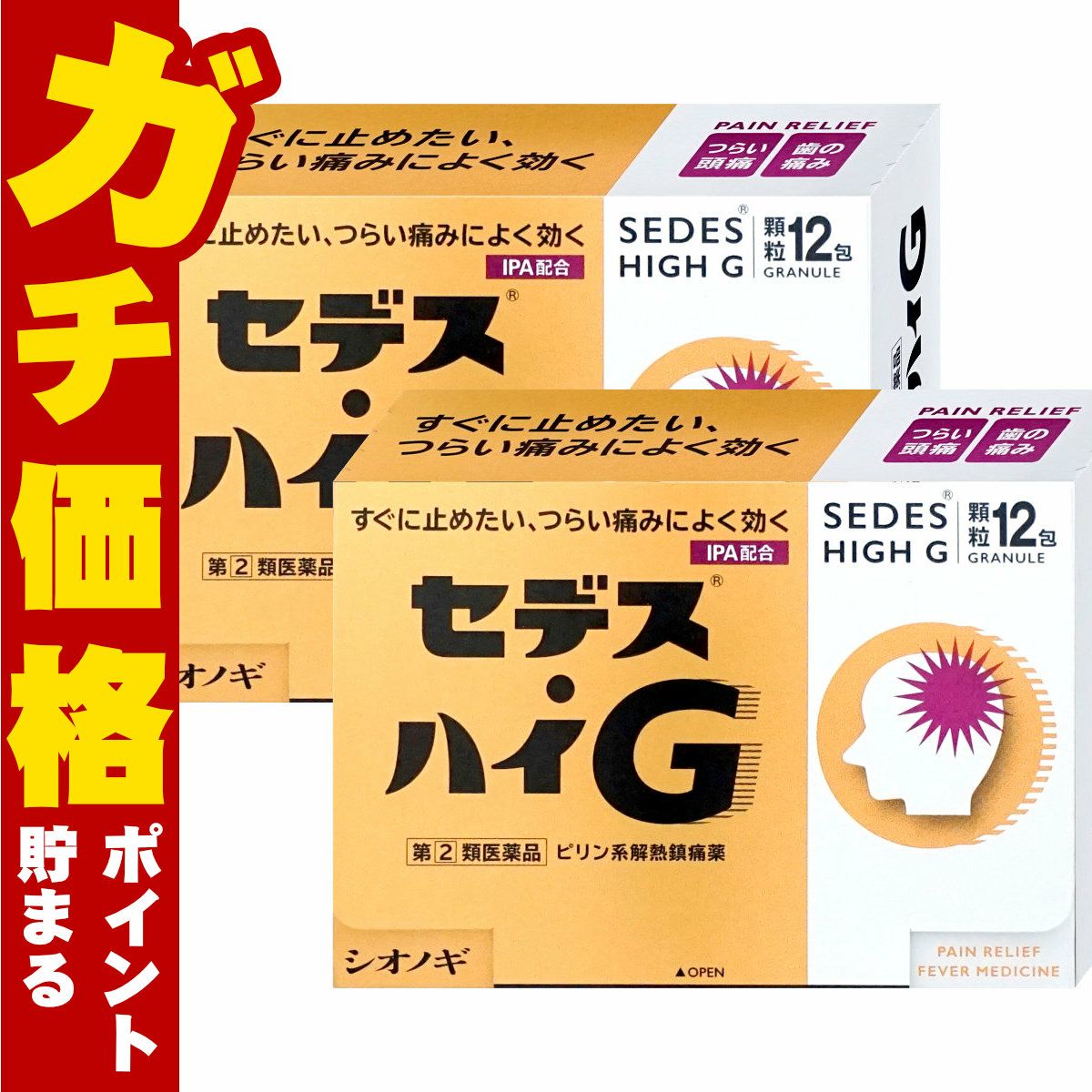 通販　【指定第2類医薬品】【セット】セデス・ハイG 12包×2個(セルフメディケーション税制対象)