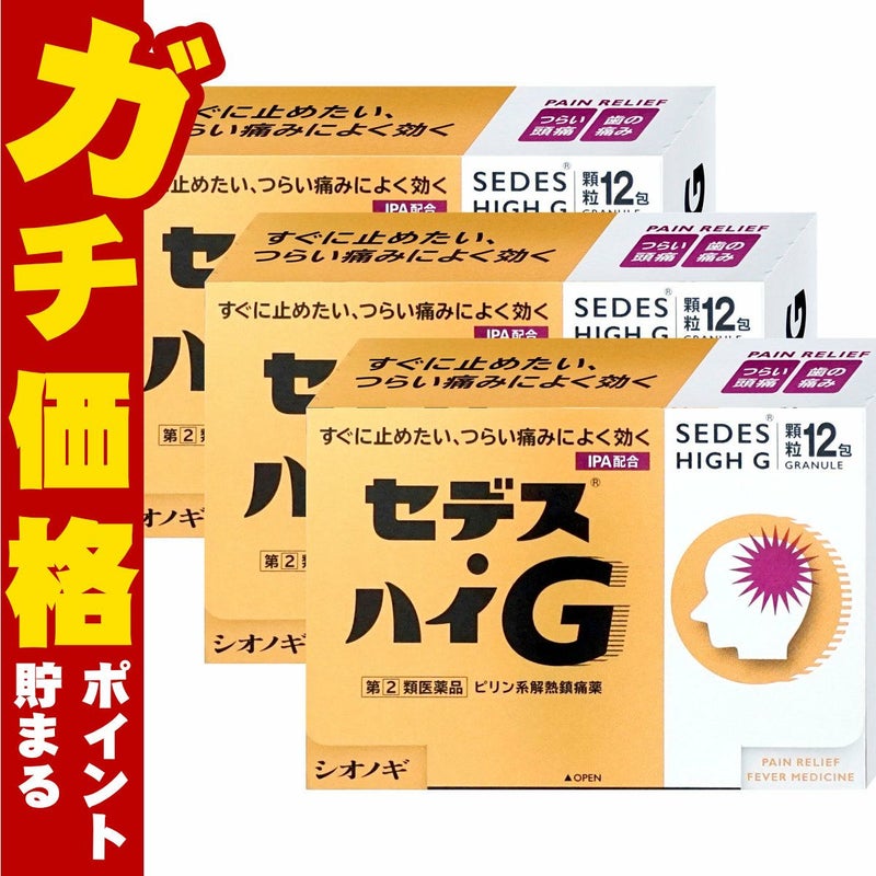 通販　【指定第2類医薬品】【セット】セデス・ハイG 12包×3個(セルフメディケーション税制対象)