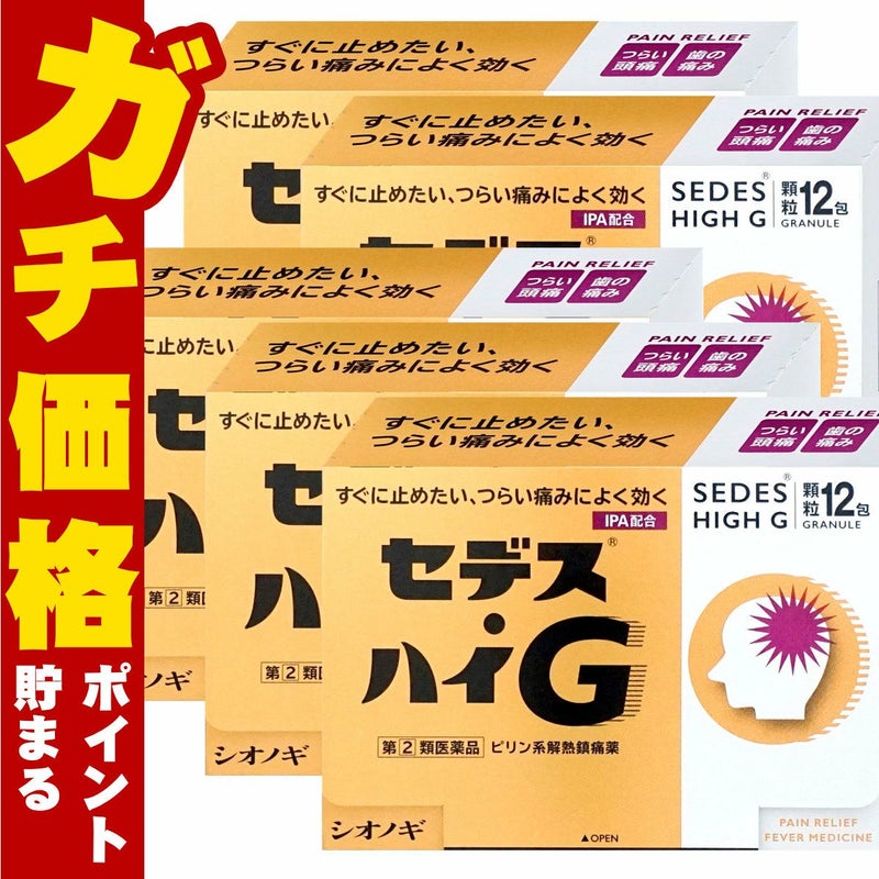 通販　【指定第2類医薬品】【セット】セデス・ハイG 12包×5個(セルフメディケーション税制対象)
