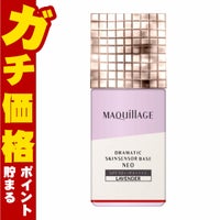 コスメ通販　資生堂 マキアージュ ドラマティックスキンセンサーベース NEO 25ml#ラベンダー SPF50+ PA++++ 