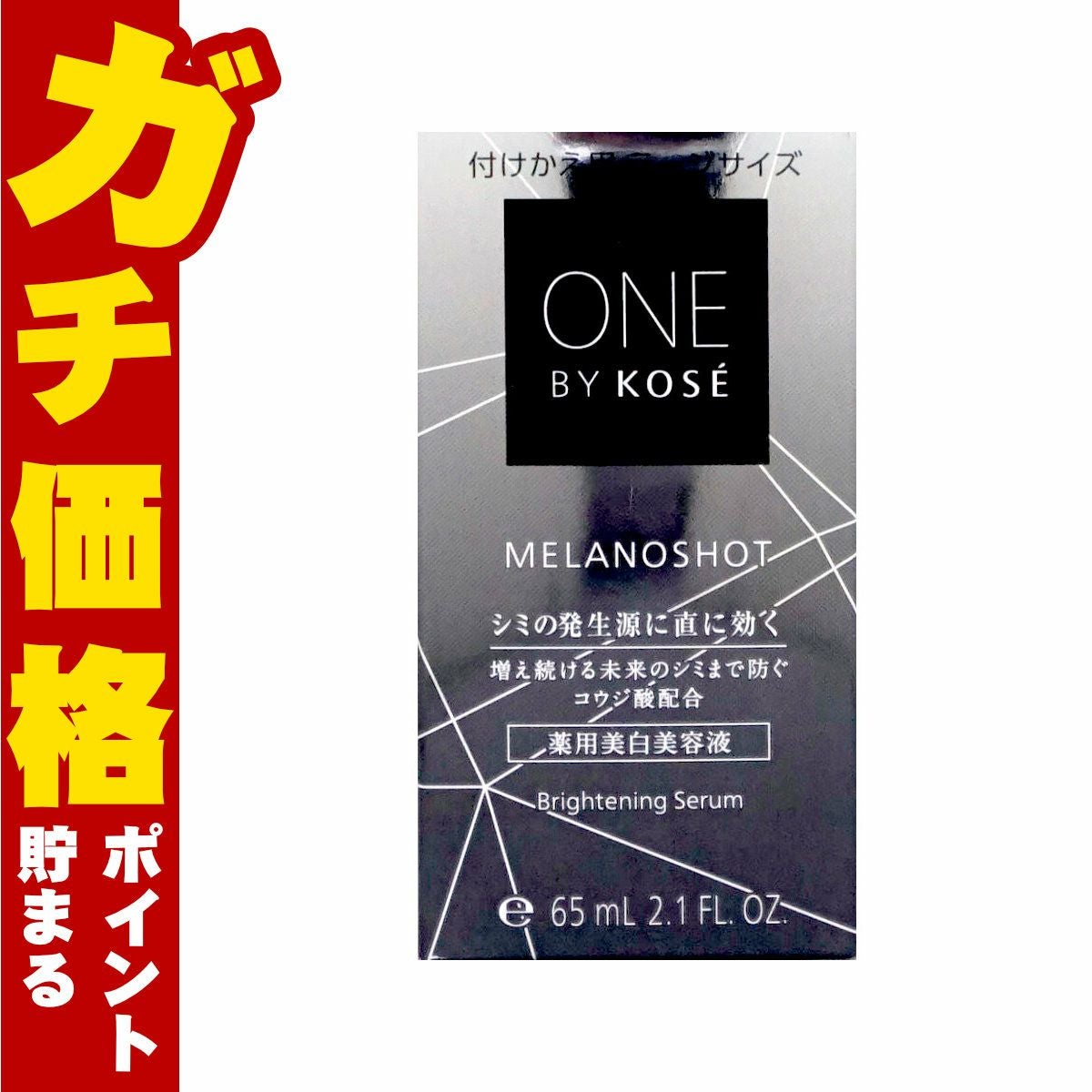コスメ通販　コーセー ONE BY KOSE メラノショットW 付けかえ用 65ml ラージサイズ