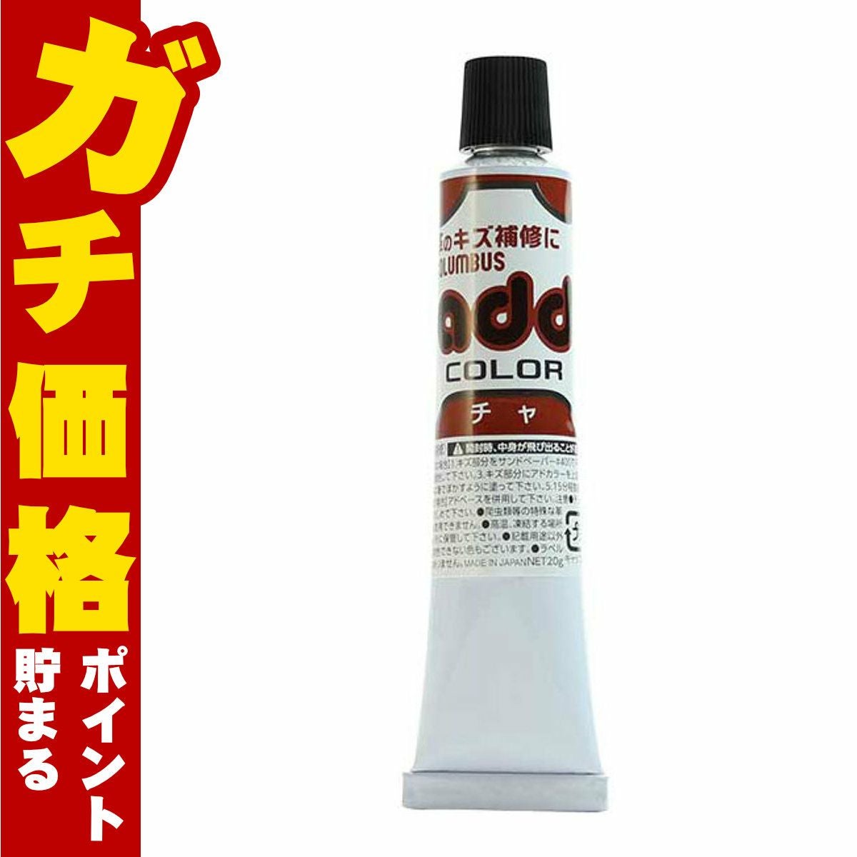 コスメ通販　コロンブス アドカラーチューブ20 ブラウン