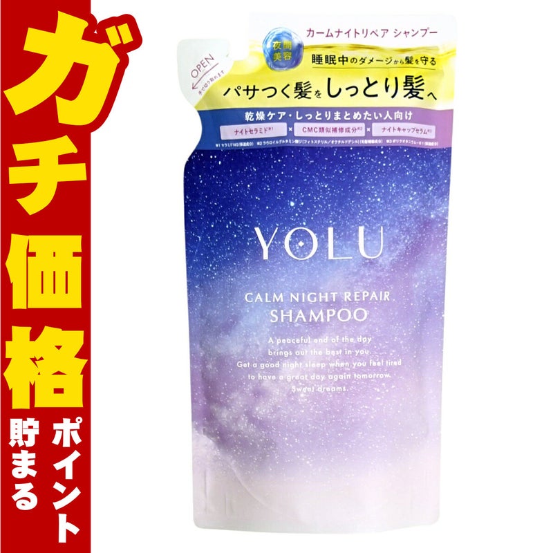 YOLU(ヨル) カームナイトリペア シャンプー 詰め替え 370ml