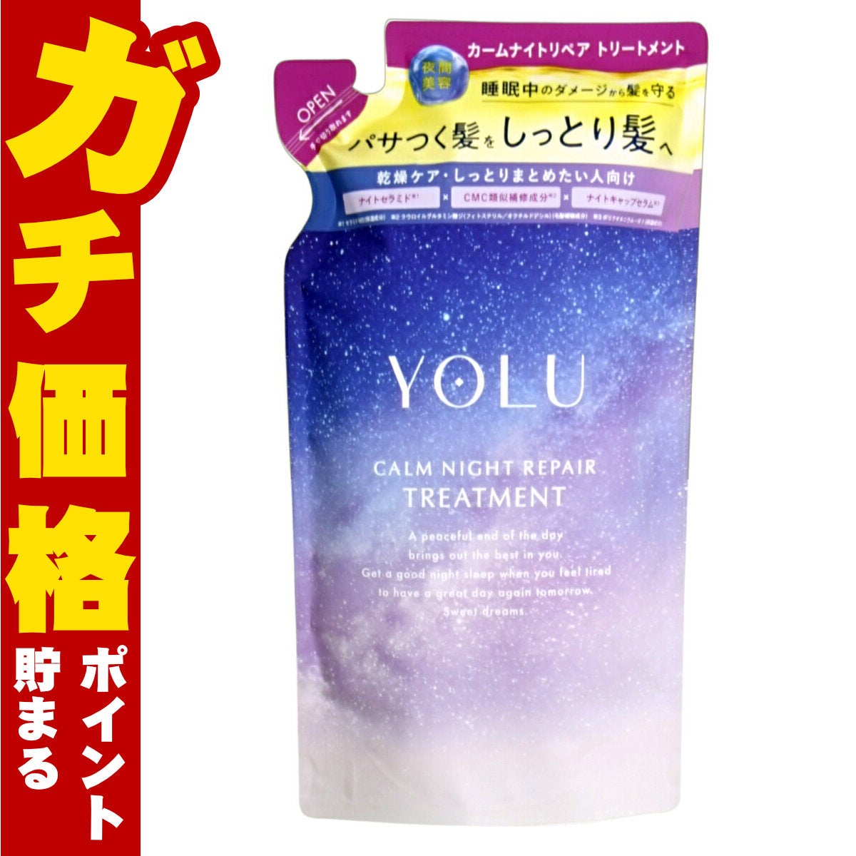 YOLU(ヨル) カームナイトリペア トリートメント 詰め替え 370g