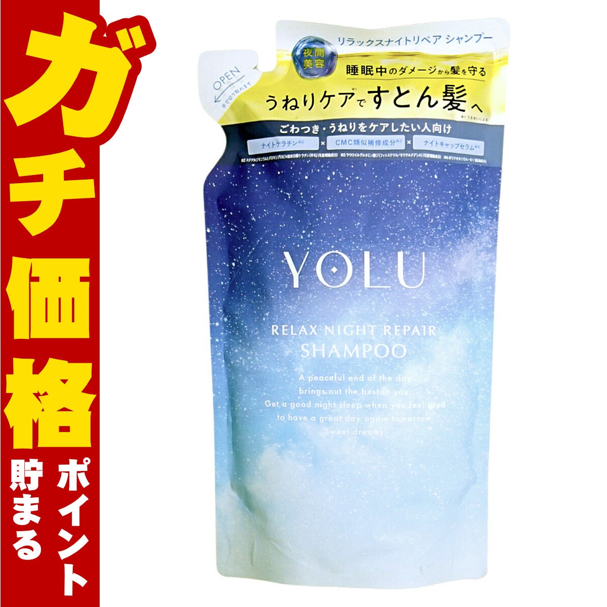 YOLU(ヨル) リラックスナイトリペア シャンプー 詰め替え 370ml ナイトリペア スリークナイトケア 詰替 ナイトケア ナイト セラミド ナイトキャップ | 夜間美容