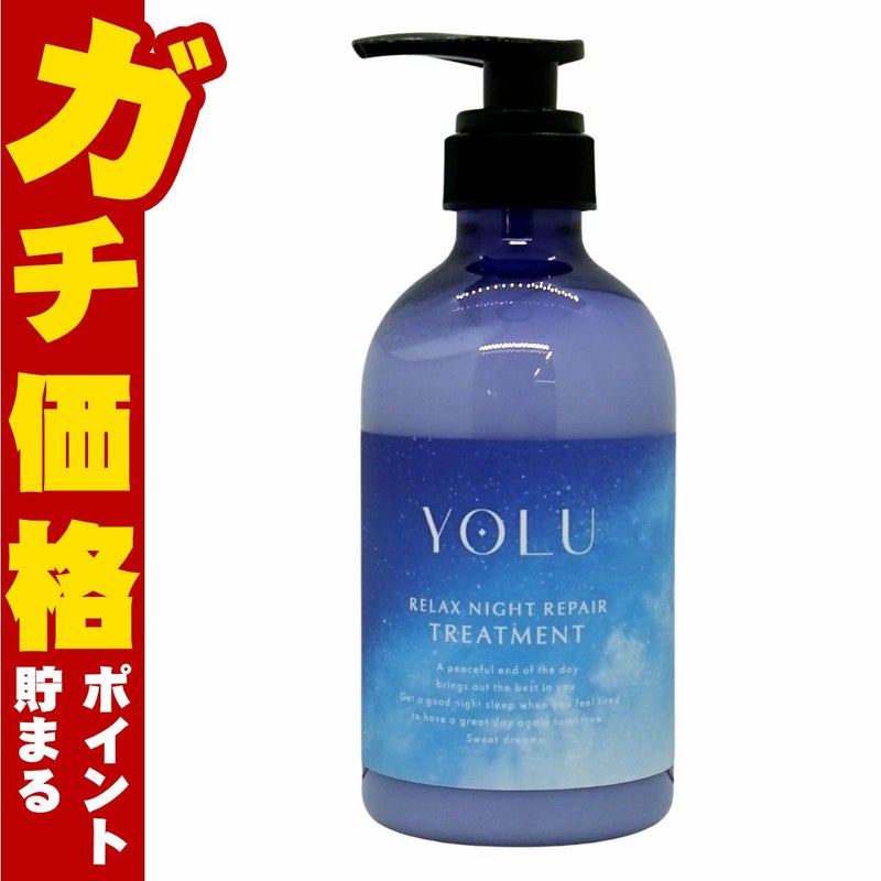 コスメ通販　ヨル リラックスナイトリペア トリートメント 475g YOLU