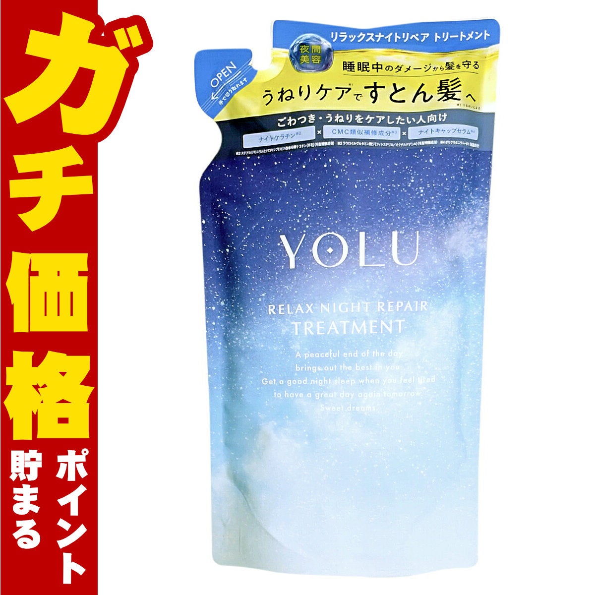 OLU(ヨル) リラックスナイトリペア トリートメント 詰め替え 370g ナイトリペア スリークナイトケア 詰替 ナイトケア ナイト セラミド ナイトキャップ | 夜間美容