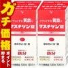 通販　【第2類医薬品】マスチゲン錠 120錠×2個【日本臓器製薬株式会社】