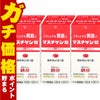 通販　【第2類医薬品】マスチゲン錠 120錠×3個【日本臓器製薬株式会社】