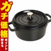 通販　ストウブ Staub 40509-305 ピコ・ココット ラウンド 22cm ブラック