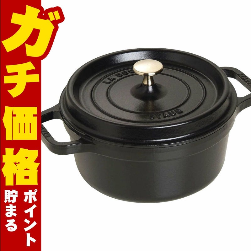通販　ストウブ Staub 40509-305 ピコ・ココット ラウンド 22cm ブラック