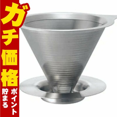 通販　HARIO DMD-01-HSV ダブルメッシュメタルドリッパー 01