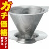 通販　HARIO DMD-02-HSV ダブルメッシュメタルドリッパー 02