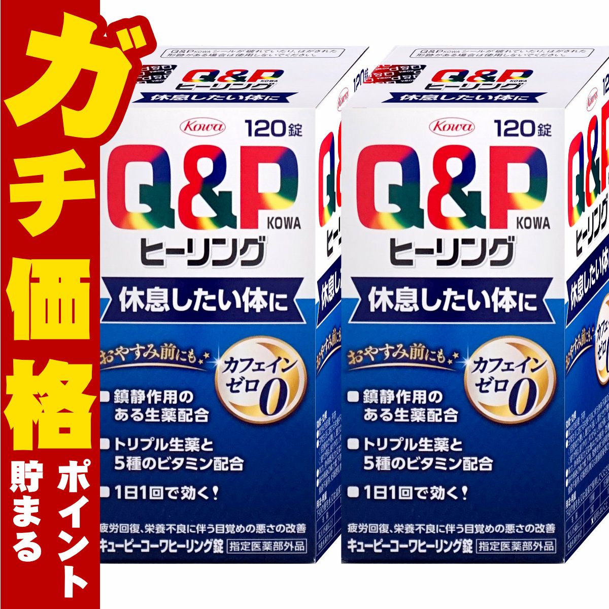 通販　【指定医薬部外品】【セット】キューピーコーワ ヒーリング 120錠×2個