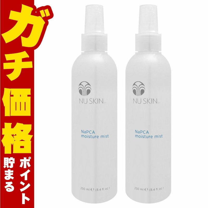 コスメ通販　【2本セット】ニュースキン NaPCA モイスチャーミスト 250ml