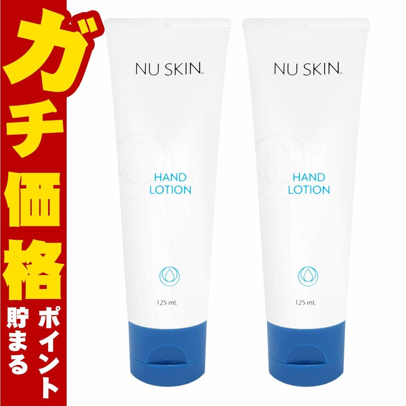 コスメ通販　【2本セット】ニュースキン ハンドローション 125g 