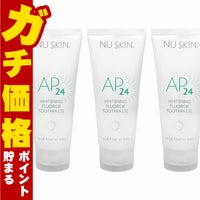 コスメ通販　【3個セット】ニュースキン AP-24 ホワイトニング トゥースペースト