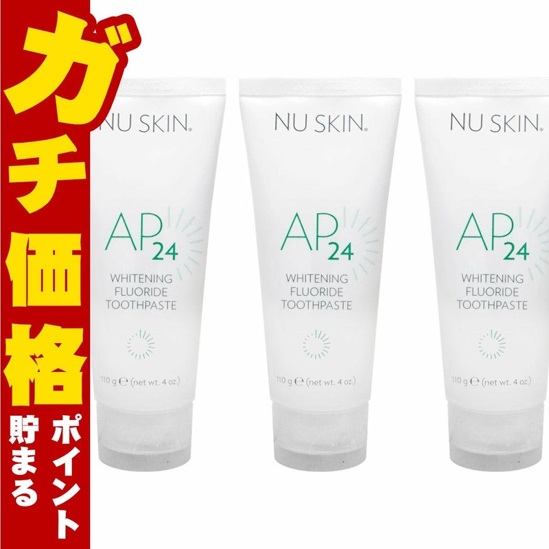 コスメ通販　【3個セット】ニュースキン AP-24 ホワイトニング トゥースペースト