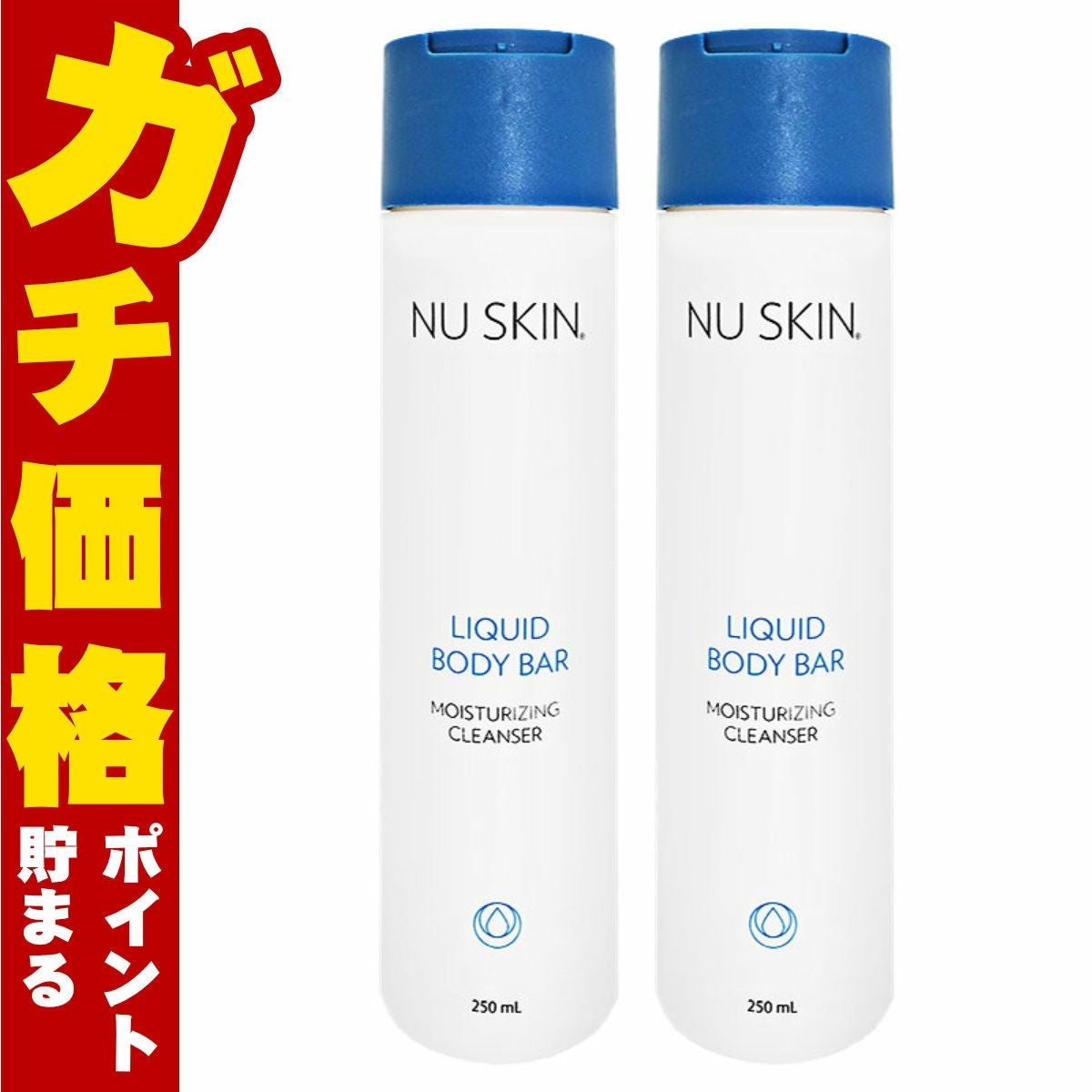 コスメ通販　【2本セット】ニュースキン リキッドボディ バー 250ml