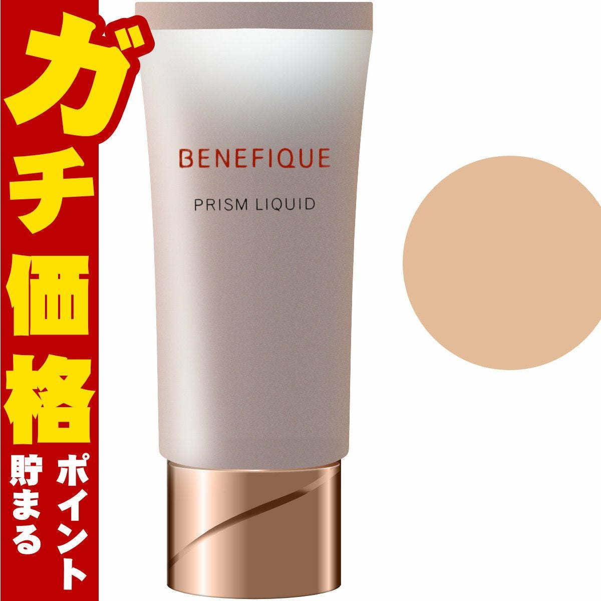 コスメ通販　資生堂 ベネフィーク プリズムリキッド オークル20 30g SPF30 PA++