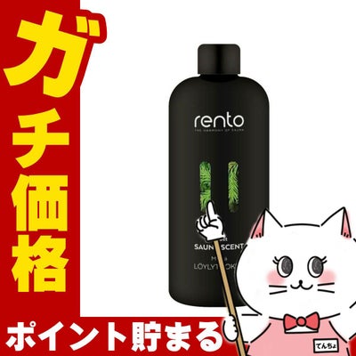 コスメ通販　レント サウナフレグランス 森林 400ml rento サウナテント サ活 ロウリュ アロマ アロマオイル サウナストーン ロウリュウ sauna バス お風呂 入浴 プレゼント サウナグッス