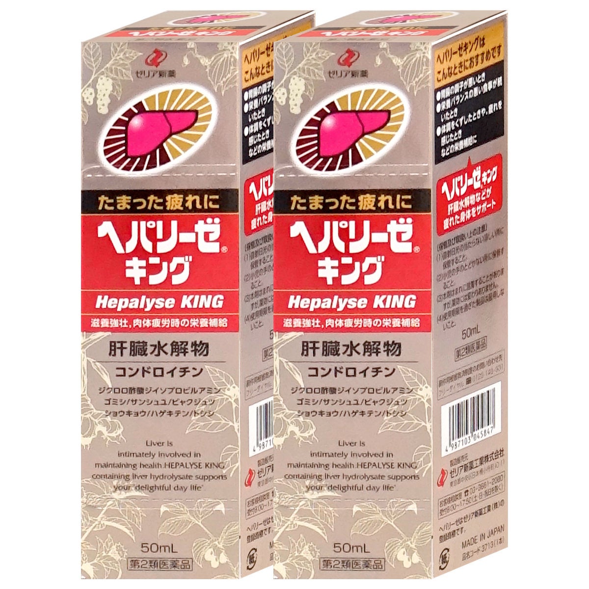 通販　【第2類医薬品】ヘパリーゼキング 50ml×2本