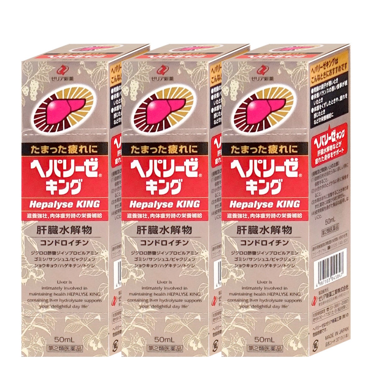 通販　【第2類医薬品】ヘパリーゼキング 50ml×3本