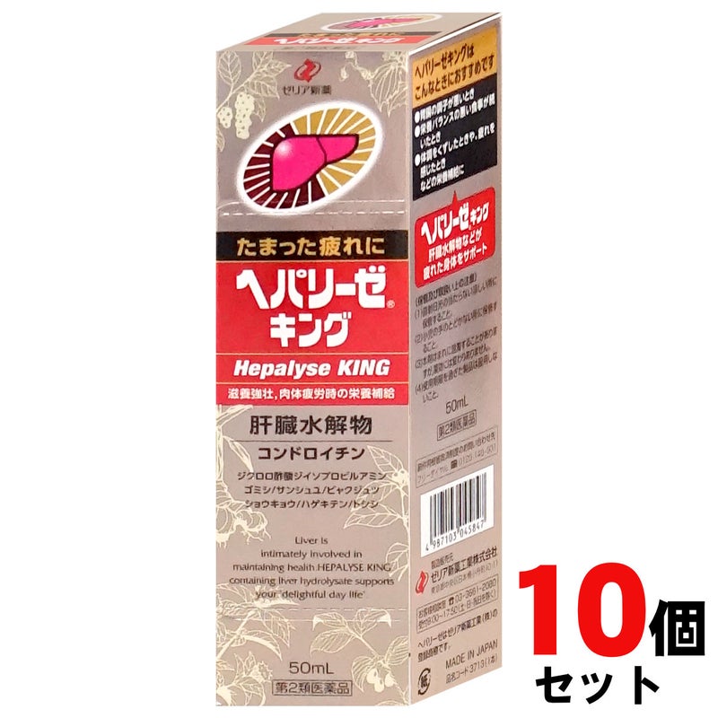 通販　【第2類医薬品】ヘパリーゼキング 50ml×5本