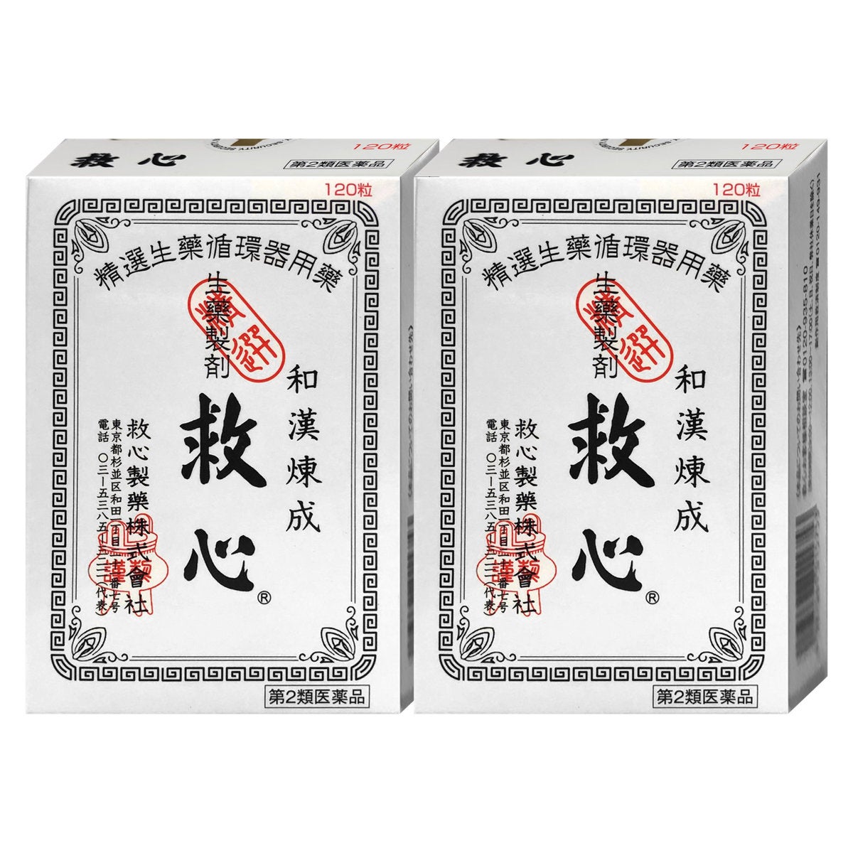 通販　【第2類医薬品】【セット】救心 120粒×2個【救心製薬株式会社】