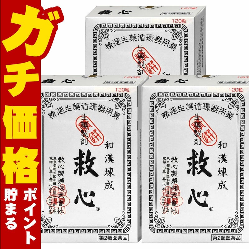 通販　【第2類医薬品】【セット】救心 120粒×3個【救心製薬株式会社】
