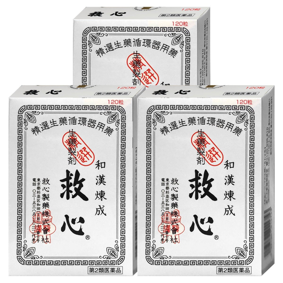 通販　【第2類医薬品】【セット】救心 120粒×3個【救心製薬株式会社】