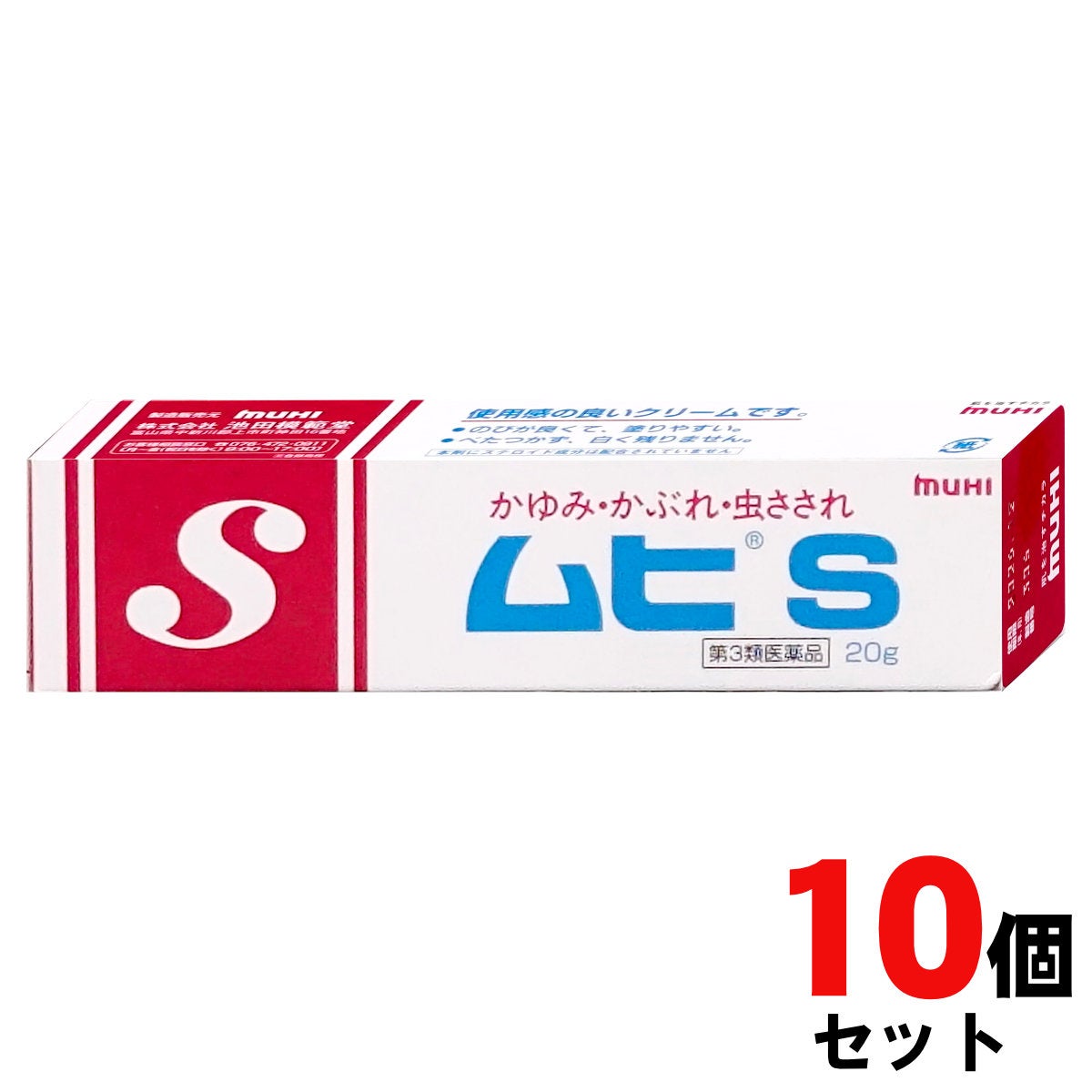 通販　【第3類医薬品】【セット】ムヒS 20g×10個(セルフメディケーション税制対象)【皮膚の薬】