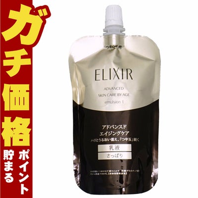 資生堂エリクシール アドバンスドエマルジョンT I 110ml (さっぱり)