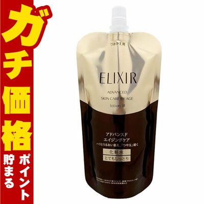 資生堂エリクシール アドバンスドローションT III 150ml(とてもしっとり) 