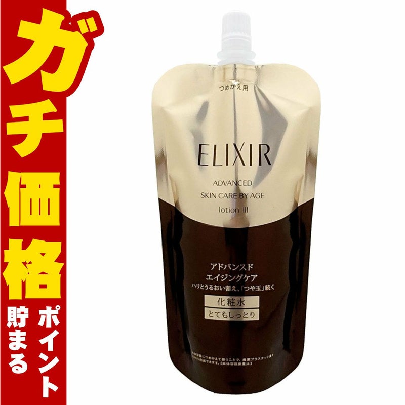 資生堂エリクシール アドバンスドローションT III 150ml(とてもしっとり) 