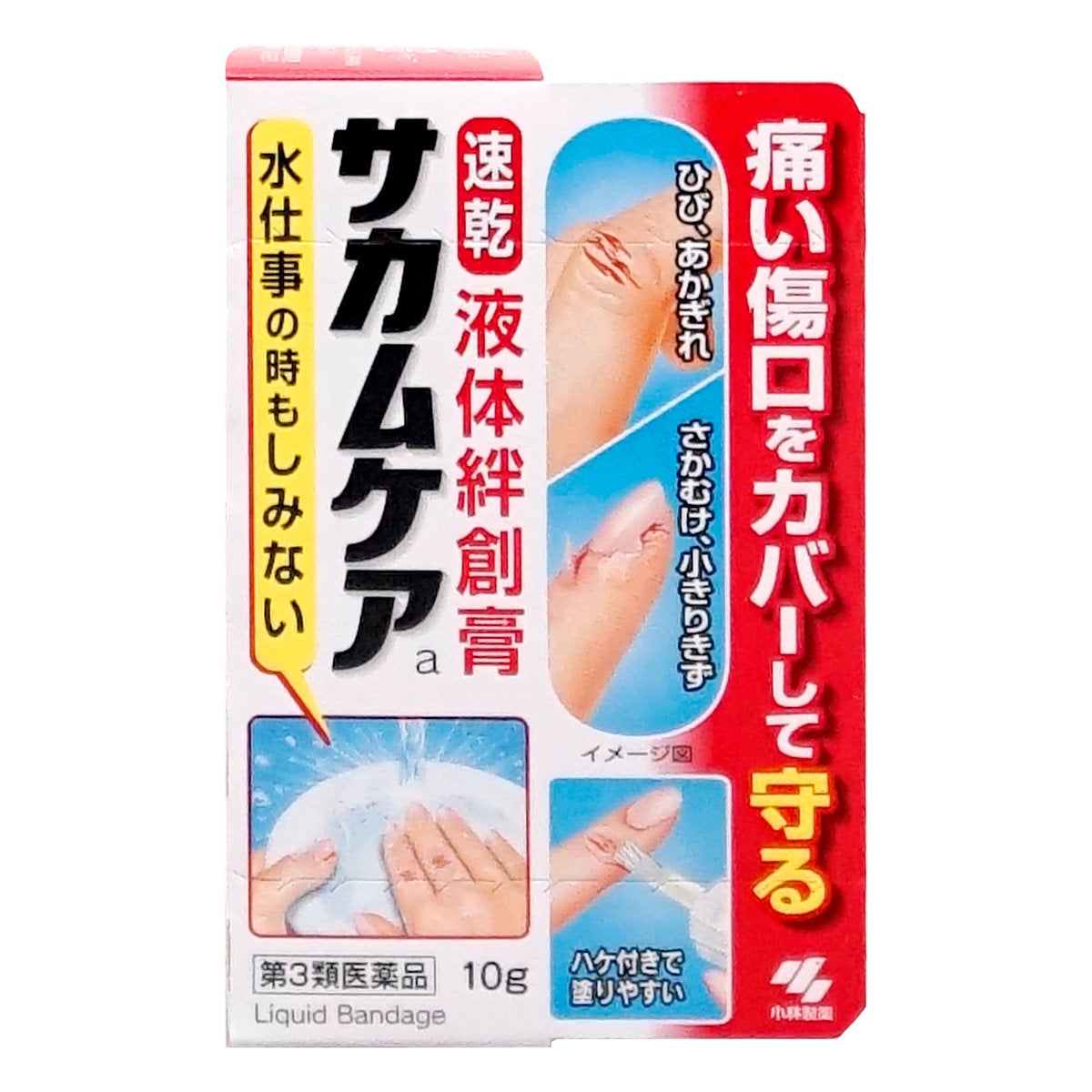 通販　【第3類医薬品】サカムケアa 10g【小林製薬】【その他医薬品】【液体絆創膏/速乾/ばんそうこう】