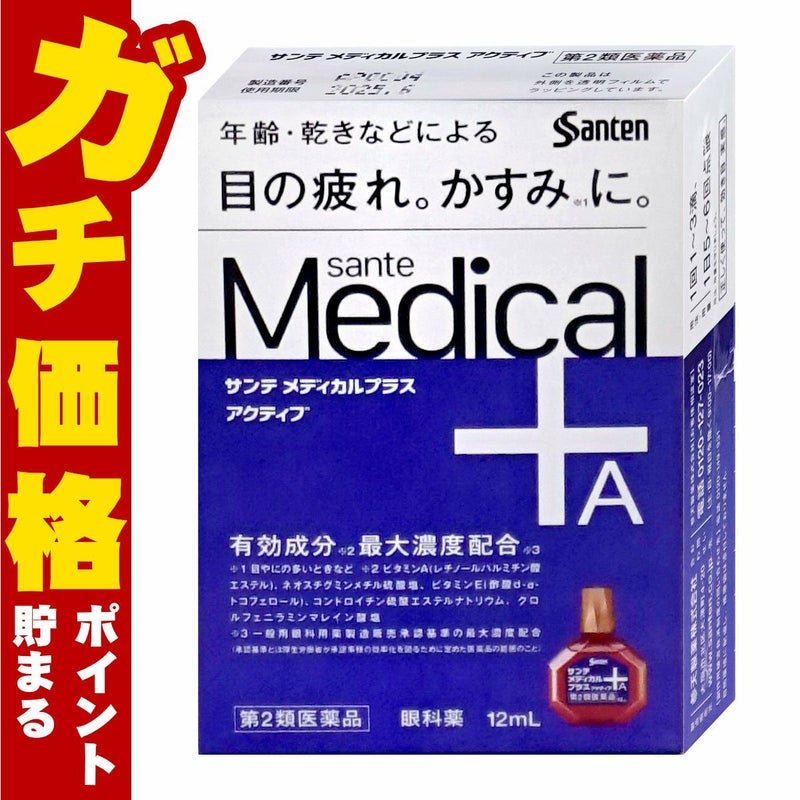 通販　【第2類医薬品】サンテメディカルプラスアクティブ 12ml(セルフメディケーション税制対象)【参天製薬】【目薬】