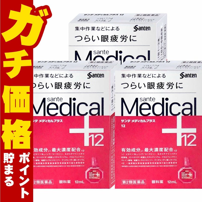 通販　【第2類医薬品】【セット】サンテメディカルプラス12 12ml×3個(セルフメディケーション税制対象)【参天製薬】【目薬】