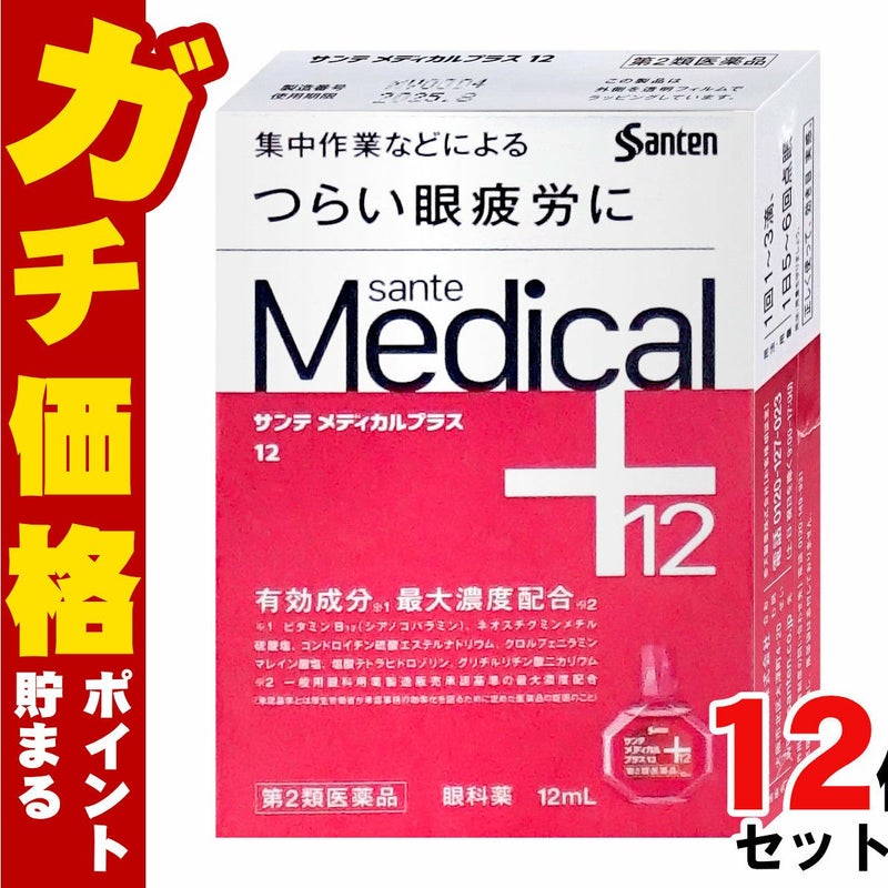 通販　【第2類医薬品】【セット】サンテメディカルプラス12 12ml×12個(セルフメディケーション税制対象)【参天製薬】【目薬】