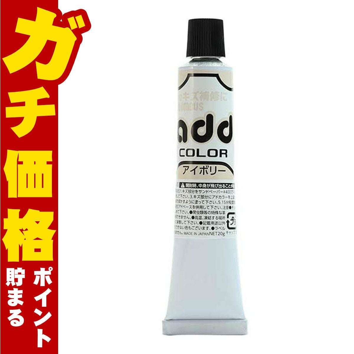 通販　コロンブス アドカラーチューブ20 アイボリー【靴 キズ 傷 補修 クリーム 靴 補修セット シューケア用品 靴ケア お手入れ】